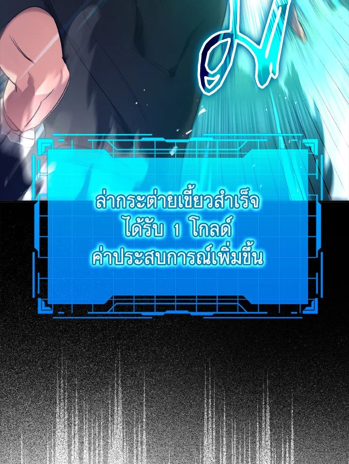 The Maxed-out Player ตอนที่ 2 49