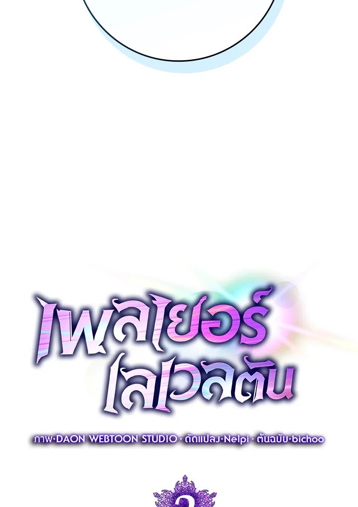 The Maxed-out Player ตอนที่ 2 54
