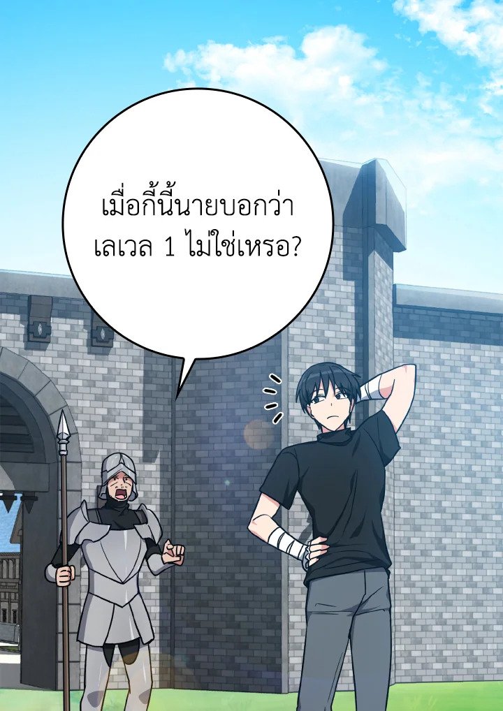 The Maxed-out Player ตอนที่ 2 56