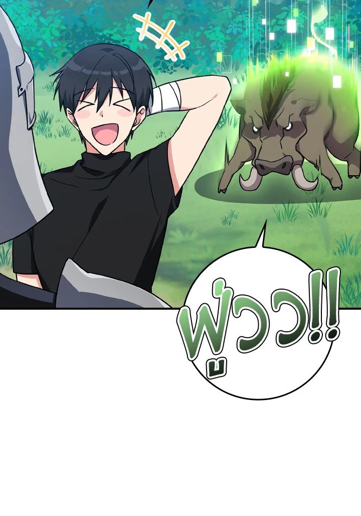 The Maxed-out Player ตอนที่ 2 61
