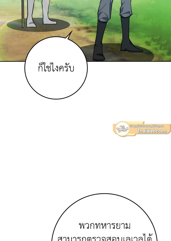 The Maxed-out Player ตอนที่ 2 57
