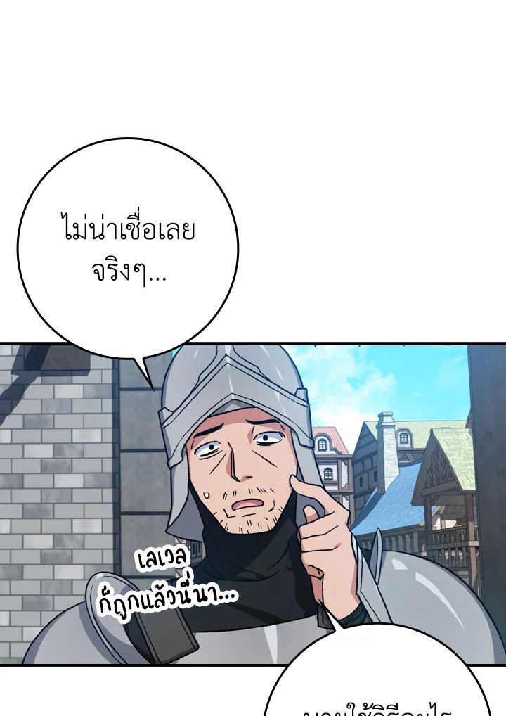 The Maxed-out Player ตอนที่ 2 59