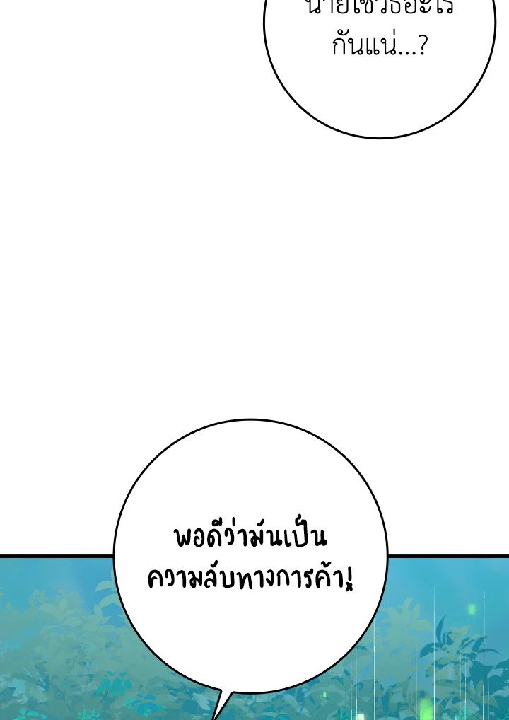 The Maxed-out Player ตอนที่ 2 60