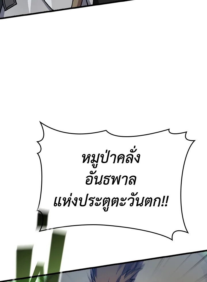 The Maxed-out Player ตอนที่ 2 63