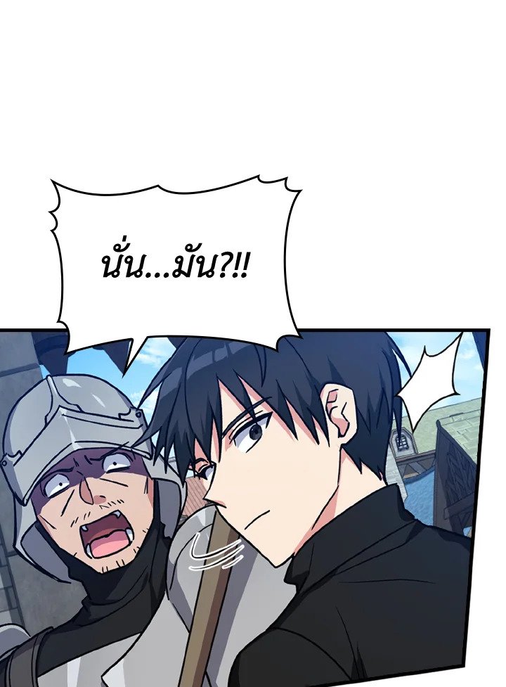 The Maxed-out Player ตอนที่ 2 62