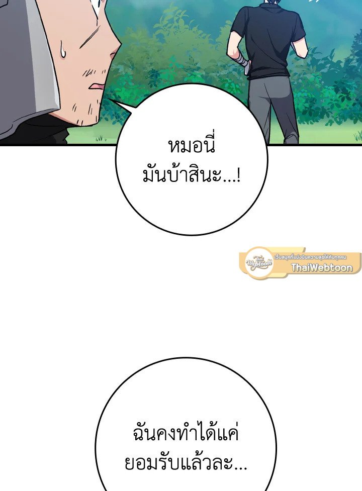 The Maxed-out Player ตอนที่ 2 73