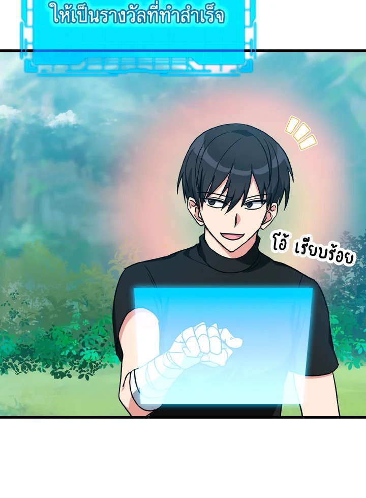The Maxed-out Player ตอนที่ 2 75