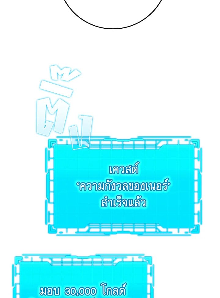 The Maxed-out Player ตอนที่ 2 74