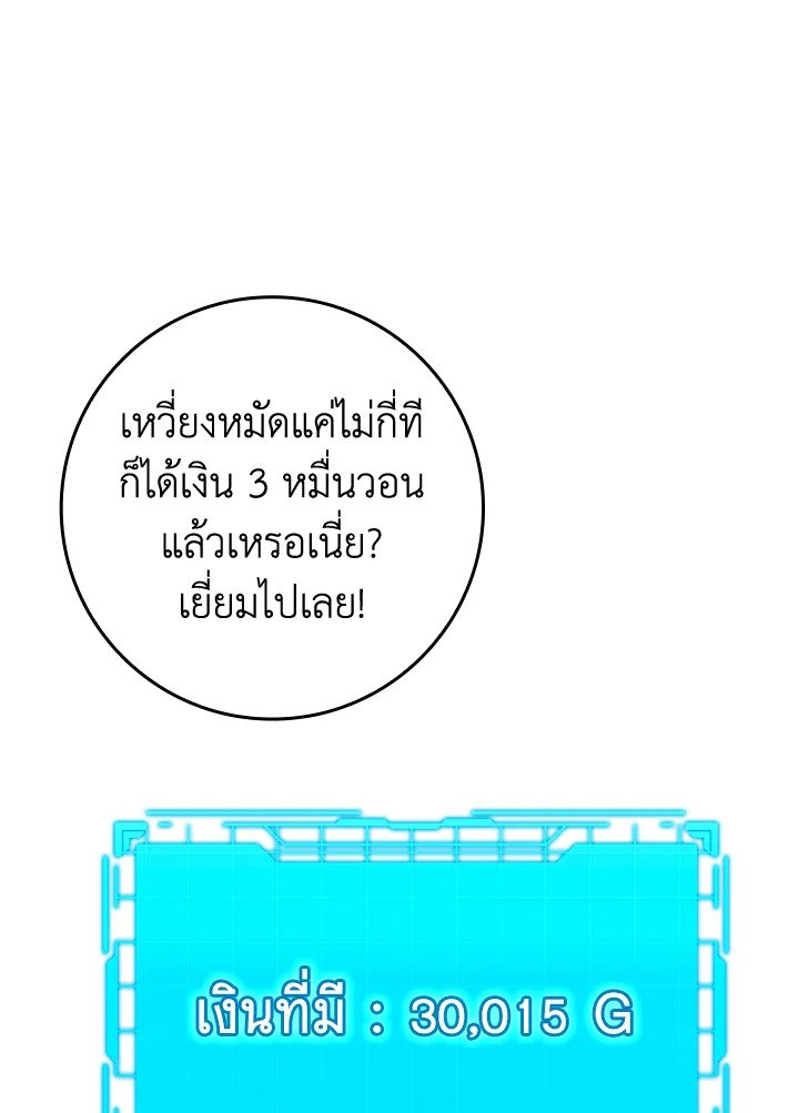 The Maxed-out Player ตอนที่ 2 76