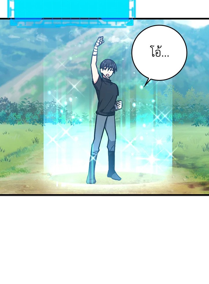 The Maxed-out Player ตอนที่ 2 71