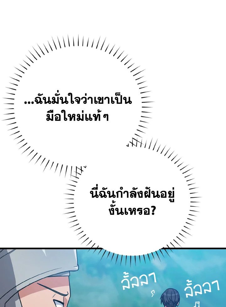 The Maxed-out Player ตอนที่ 2 72