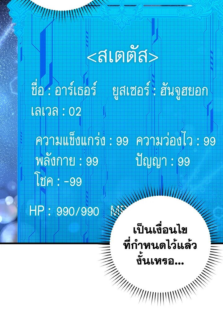 The Maxed-out Player ตอนที่ 2 79