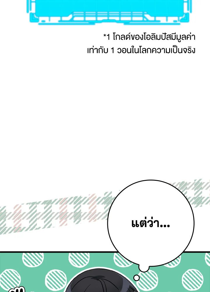 The Maxed-out Player ตอนที่ 2 77