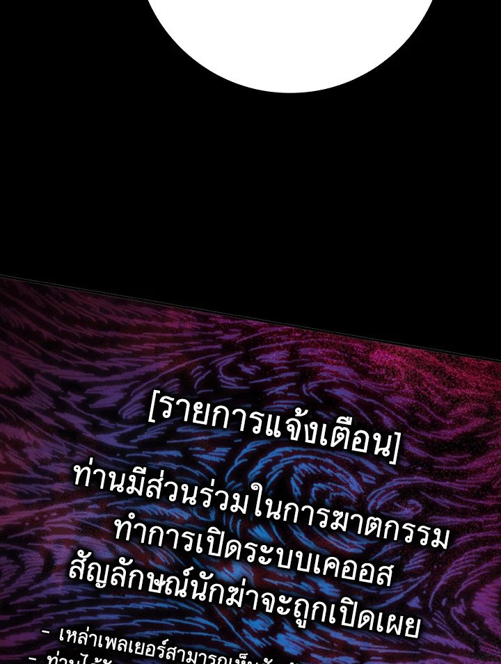The Maxed-out Player ตอนที่ 2 89