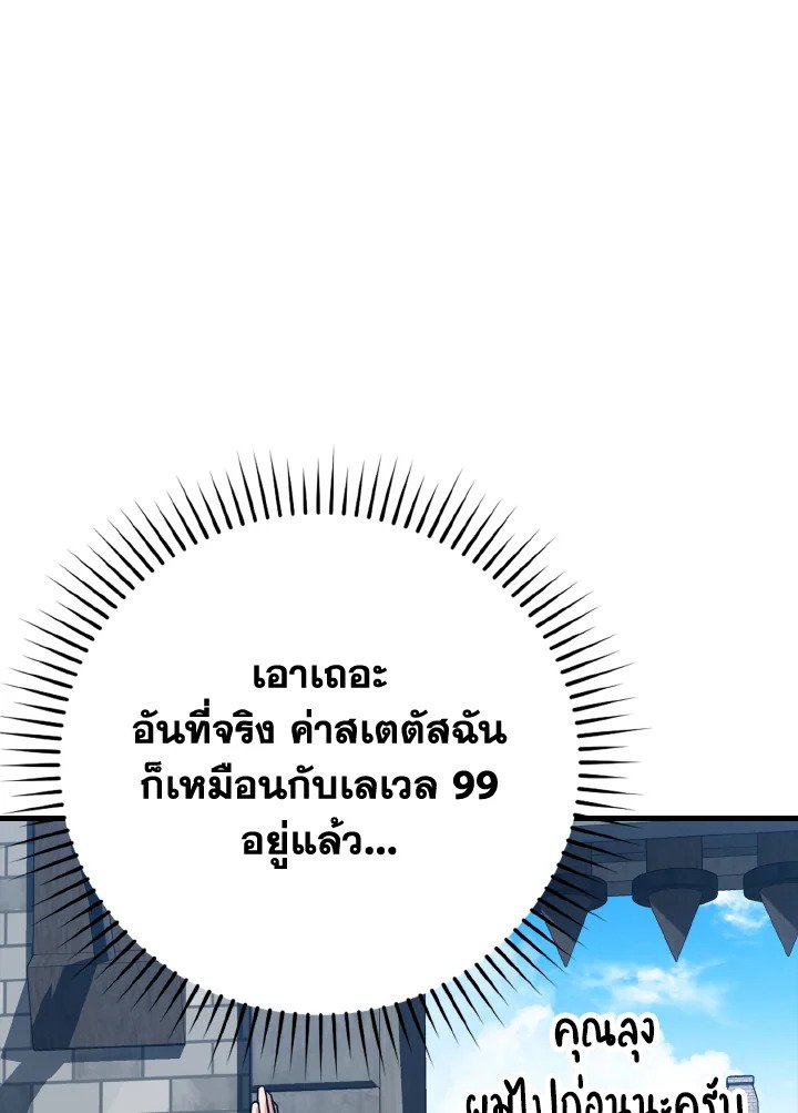 The Maxed-out Player ตอนที่ 2 80