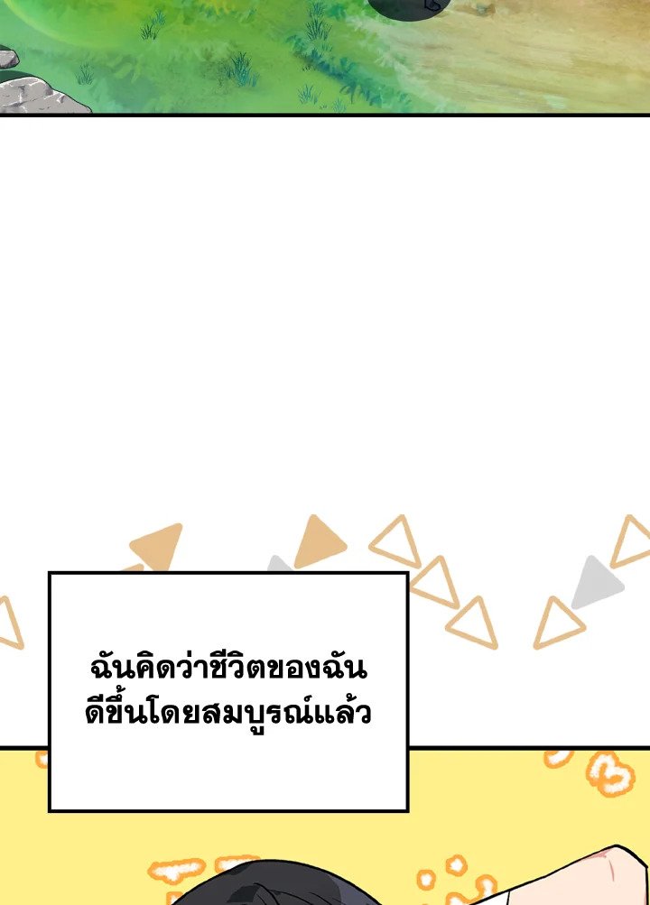 The Maxed-out Player ตอนที่ 2 84