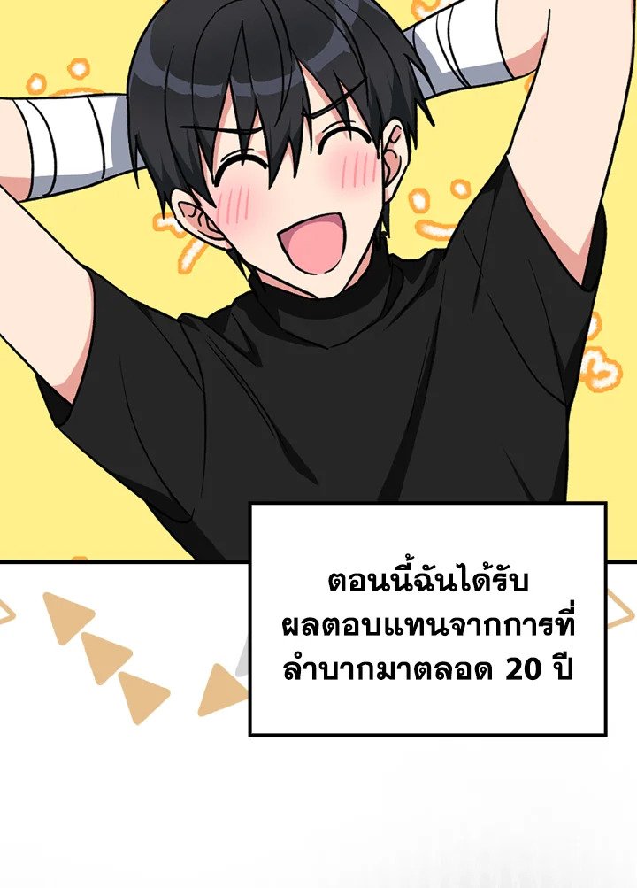 The Maxed-out Player ตอนที่ 2 85