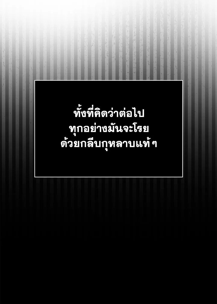 The Maxed-out Player ตอนที่ 2 86