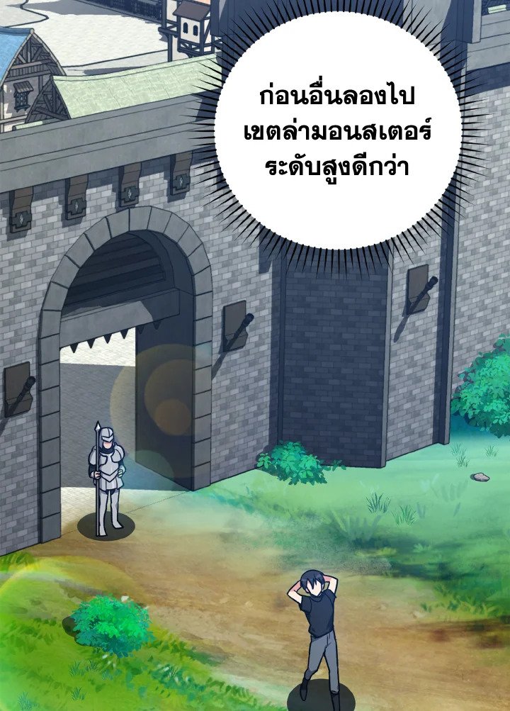 The Maxed-out Player ตอนที่ 2 83
