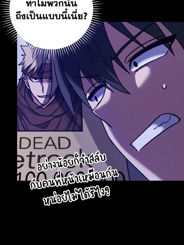 The Maxed-out Player ตอนที่ 2 95