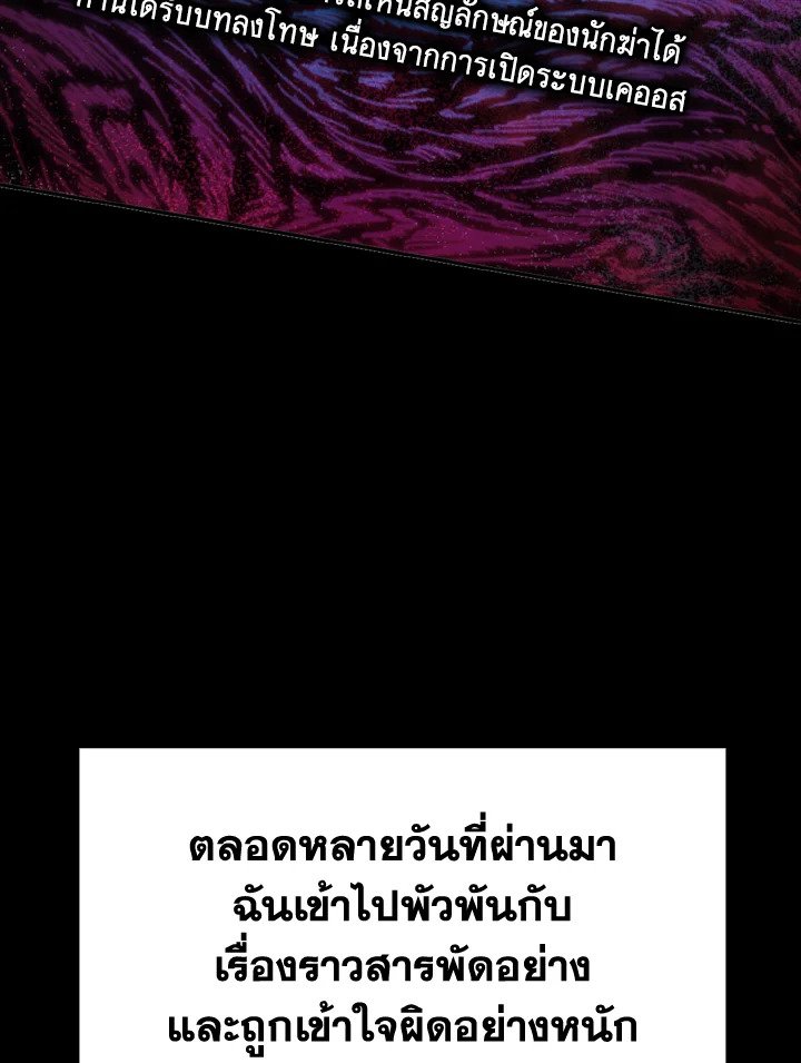 The Maxed-out Player ตอนที่ 2 90