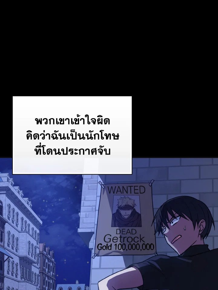 The Maxed-out Player ตอนที่ 2 93