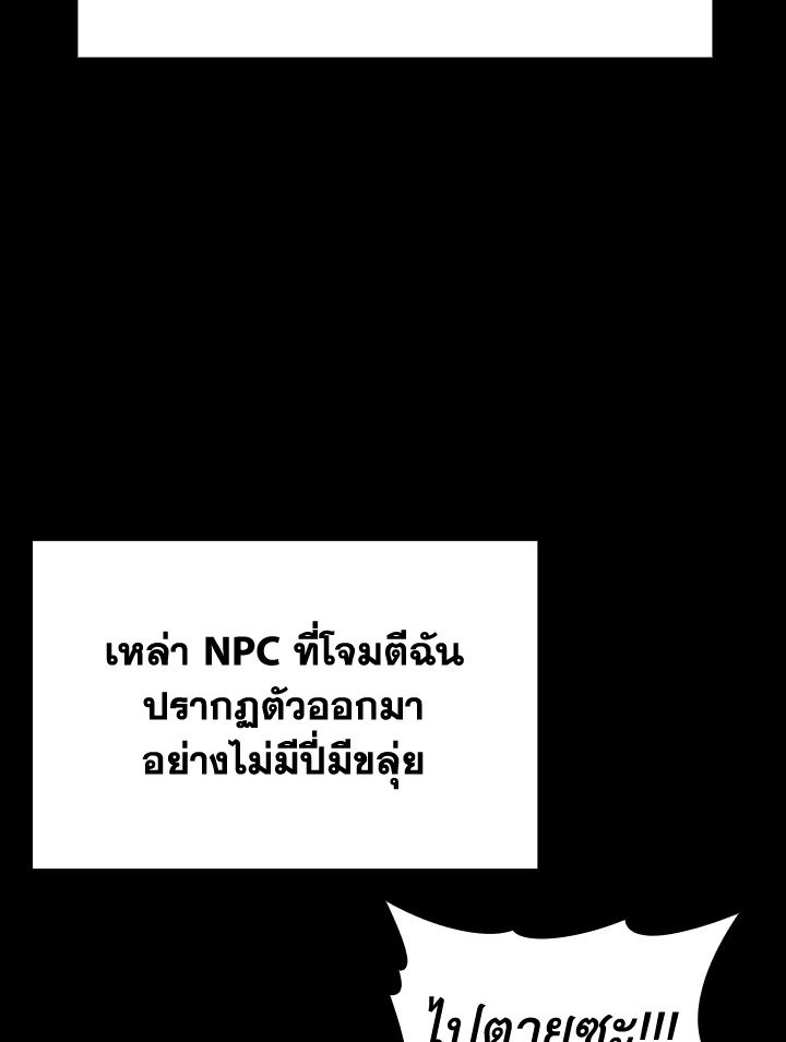 The Maxed-out Player ตอนที่ 2 91