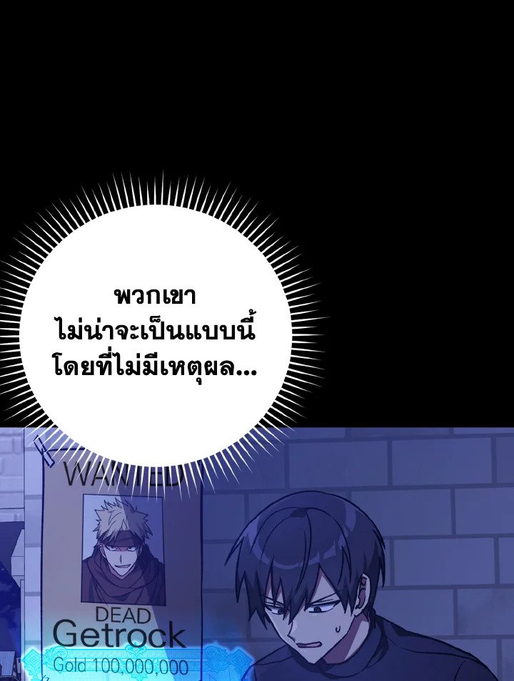 The Maxed-out Player ตอนที่ 2 96