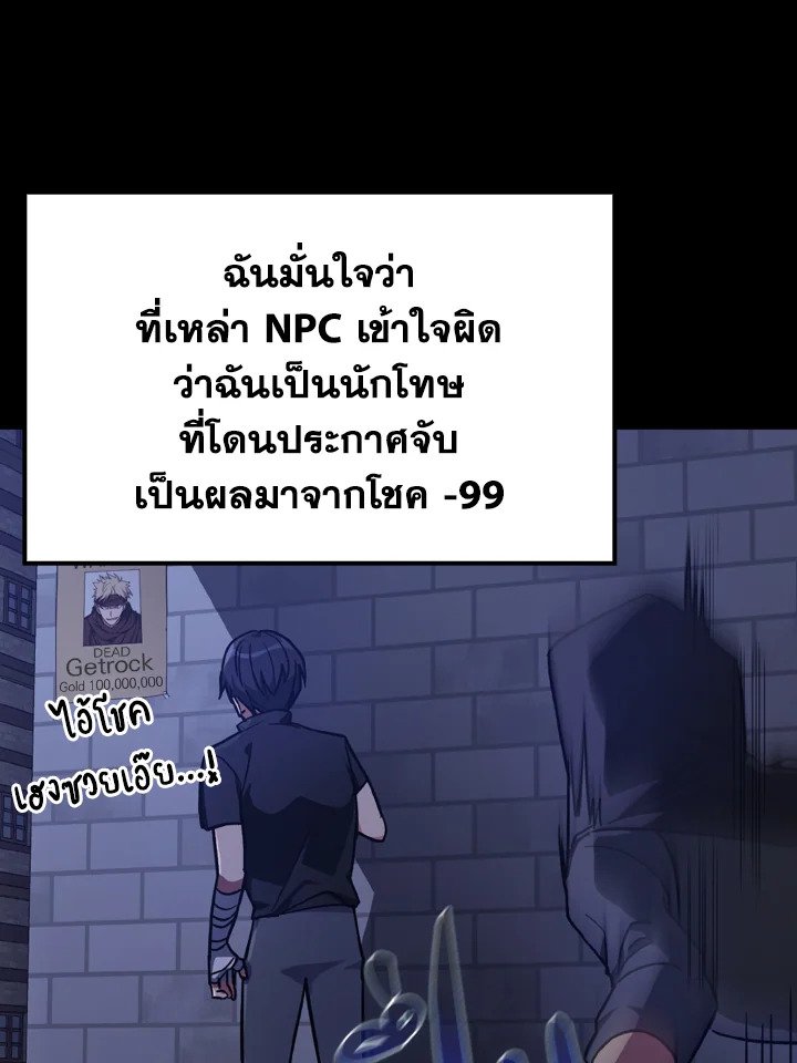 The Maxed-out Player ตอนที่ 2 98