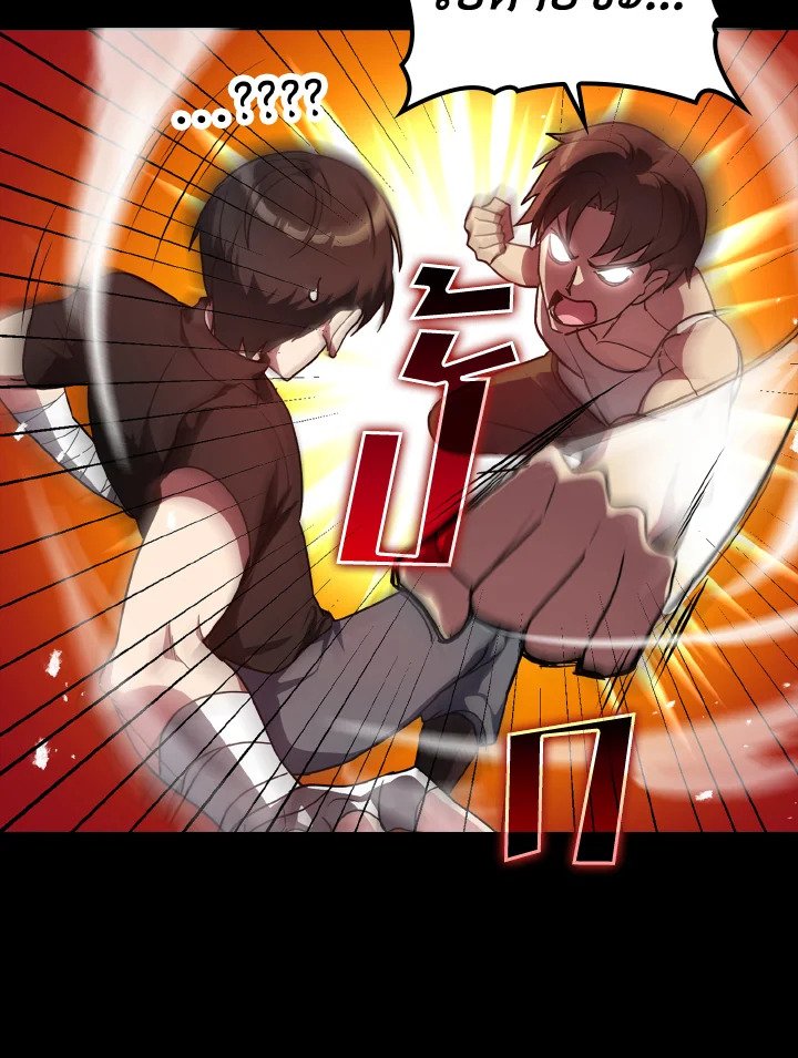 The Maxed-out Player ตอนที่ 2 92