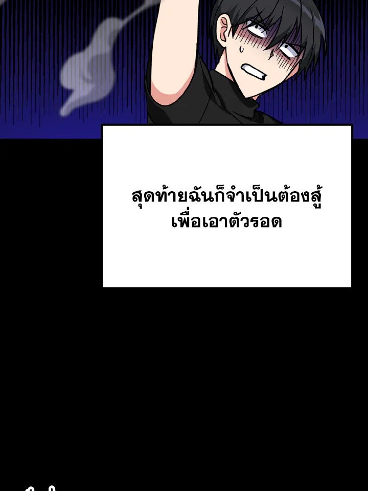The Maxed-out Player ตอนที่ 2 105