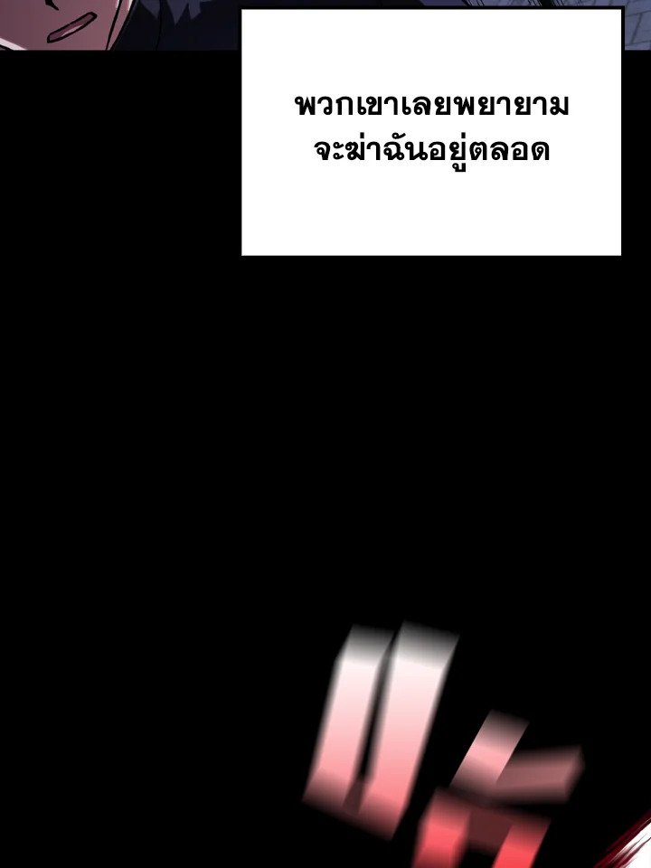 The Maxed-out Player ตอนที่ 2 100