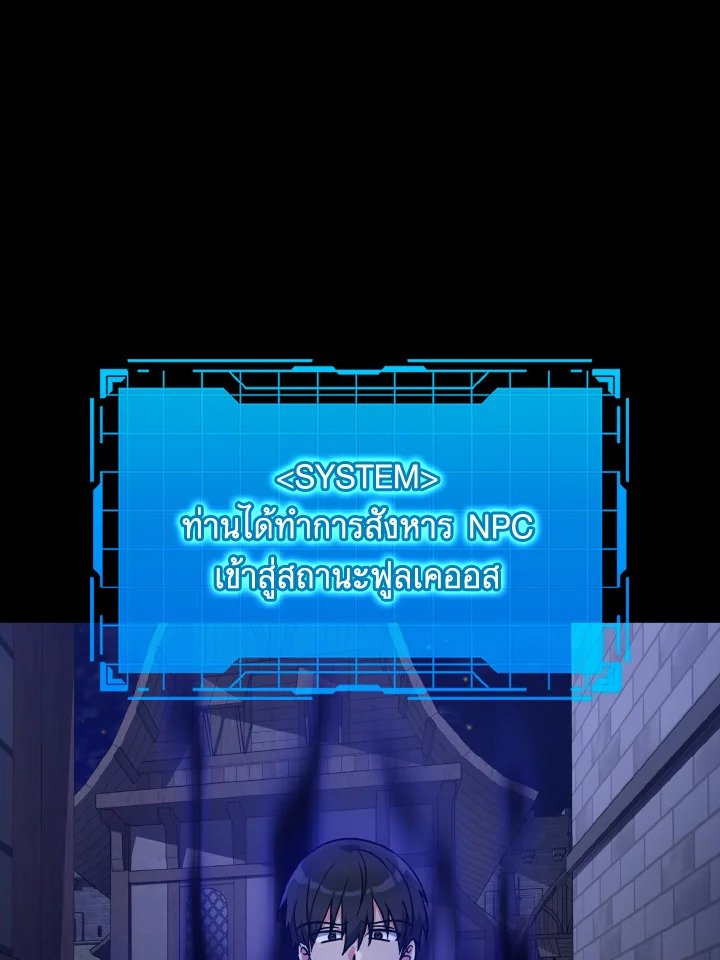 The Maxed-out Player ตอนที่ 2 107