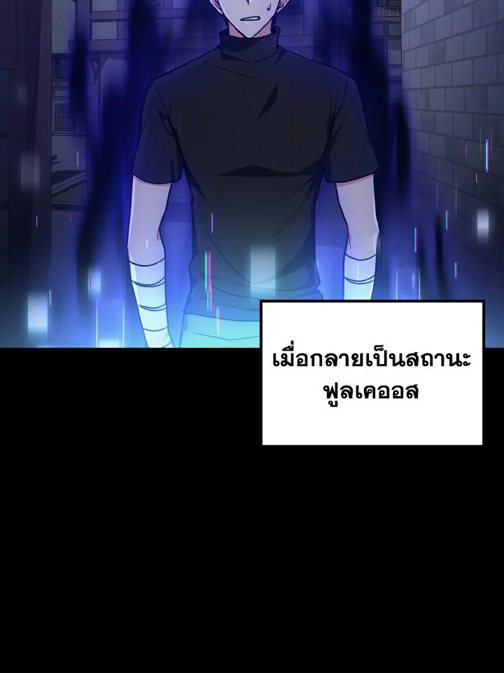 The Maxed-out Player ตอนที่ 2 108