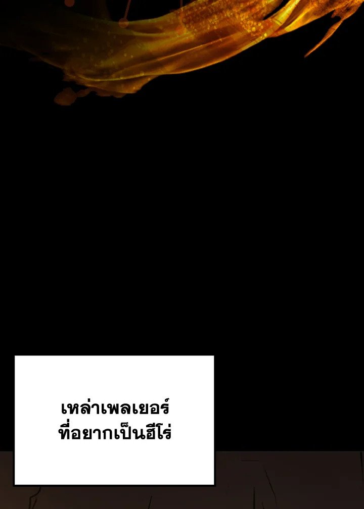 The Maxed-out Player ตอนที่ 2 118