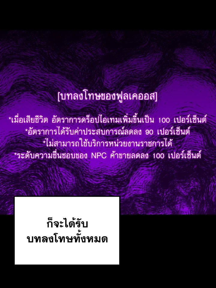 The Maxed-out Player ตอนที่ 2 109