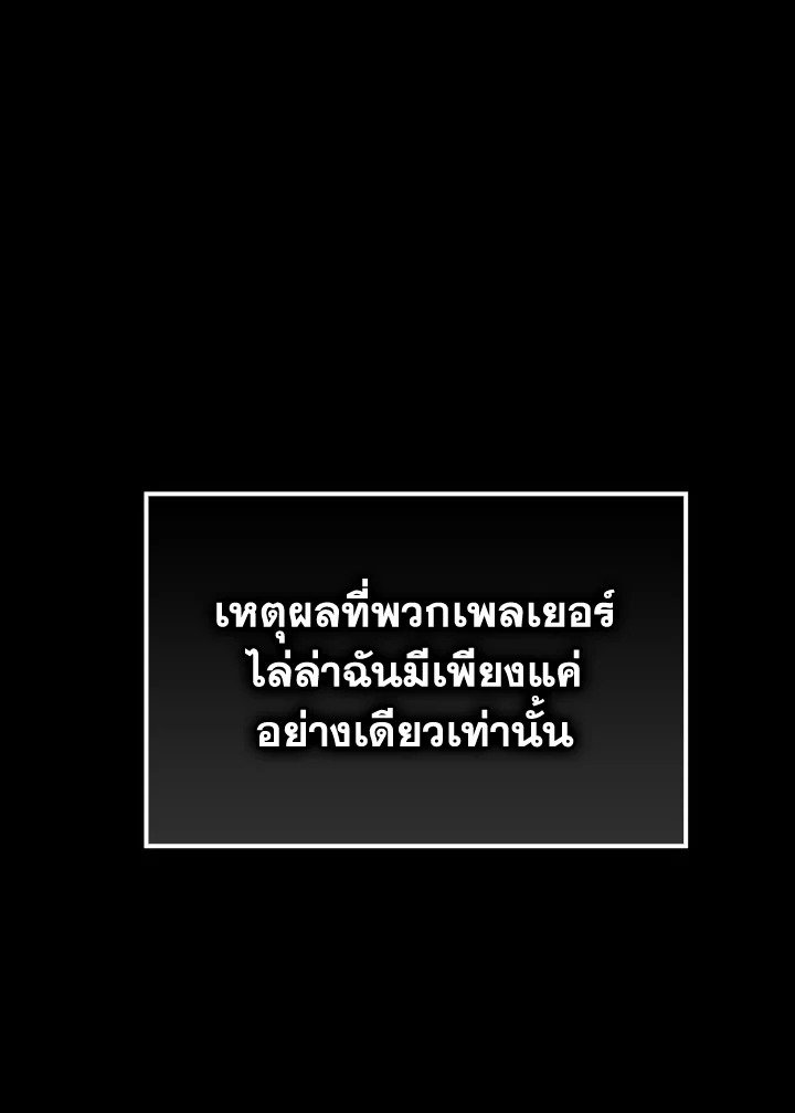 The Maxed-out Player ตอนที่ 2 113