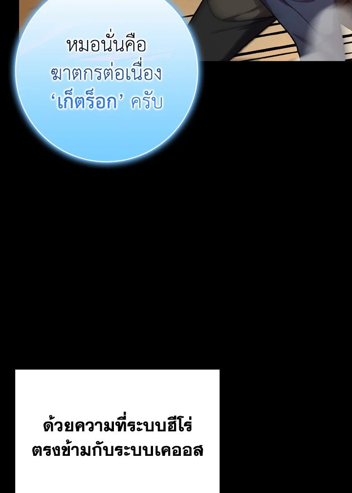 The Maxed-out Player ตอนที่ 2 115
