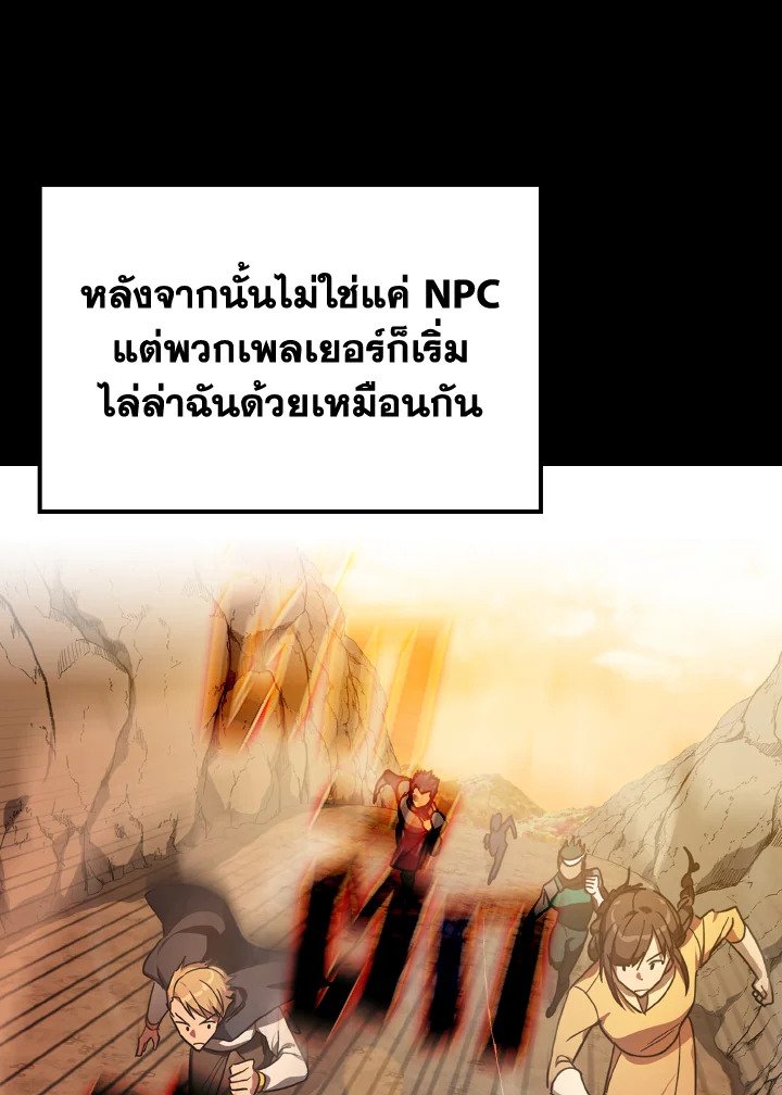 The Maxed-out Player ตอนที่ 2 111