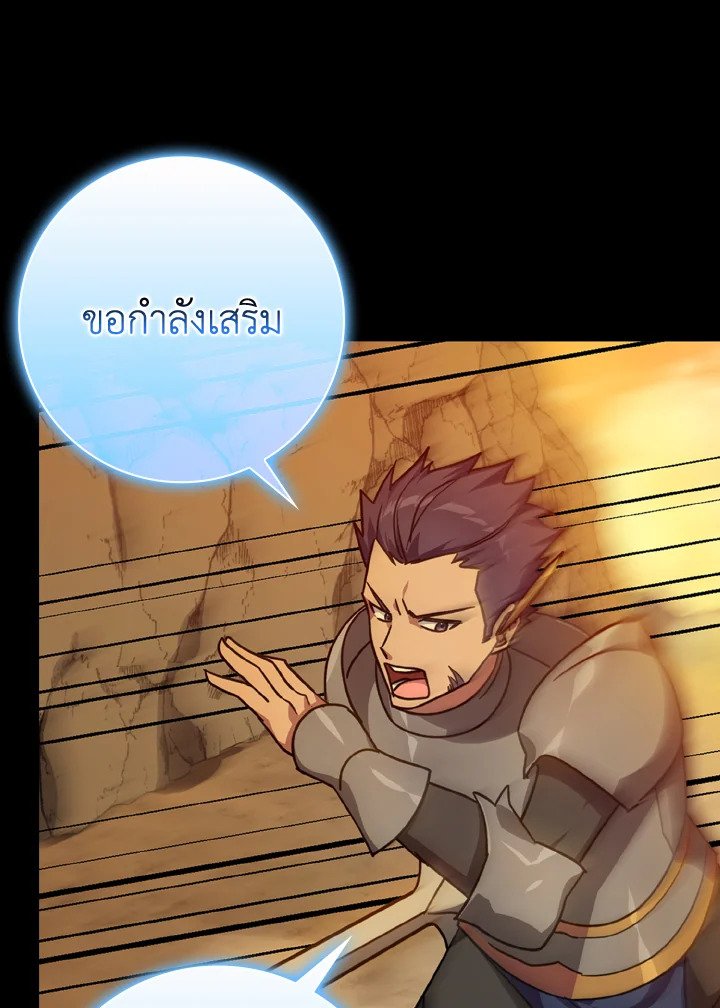 The Maxed-out Player ตอนที่ 2 114