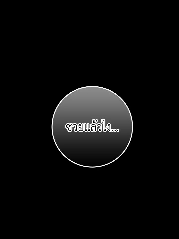The Maxed-out Player ตอนที่ 2 110