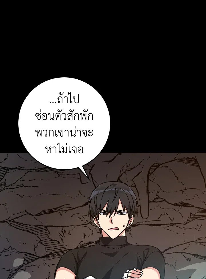 The Maxed-out Player ตอนที่ 2 129