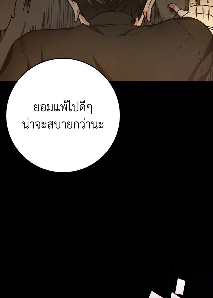 The Maxed-out Player ตอนที่ 2 122