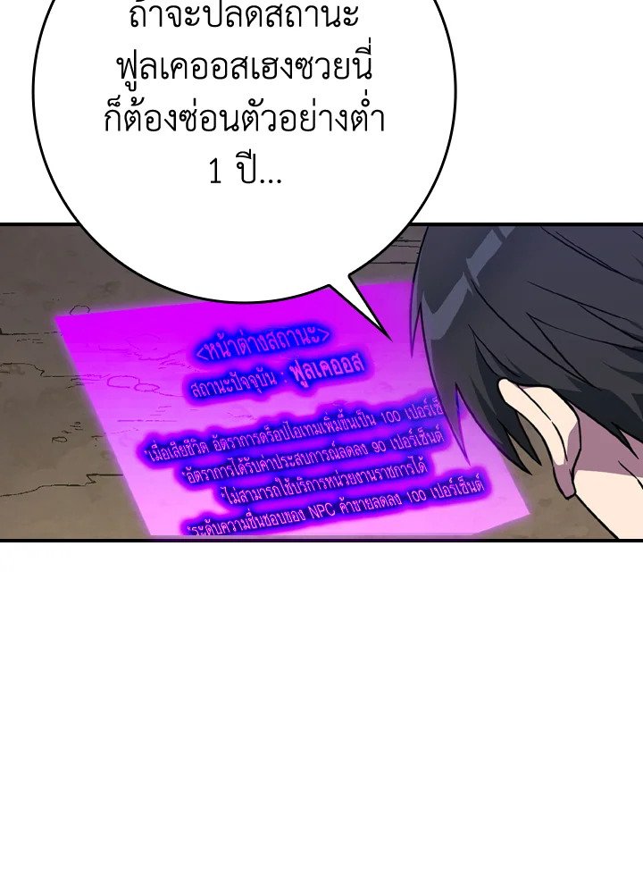 The Maxed-out Player ตอนที่ 2 137