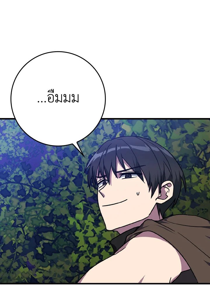 The Maxed-out Player ตอนที่ 2 134
