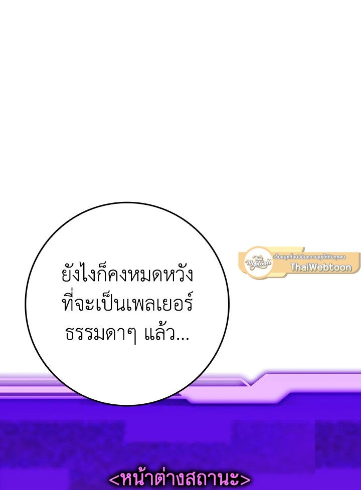 The Maxed-out Player ตอนที่ 2 135