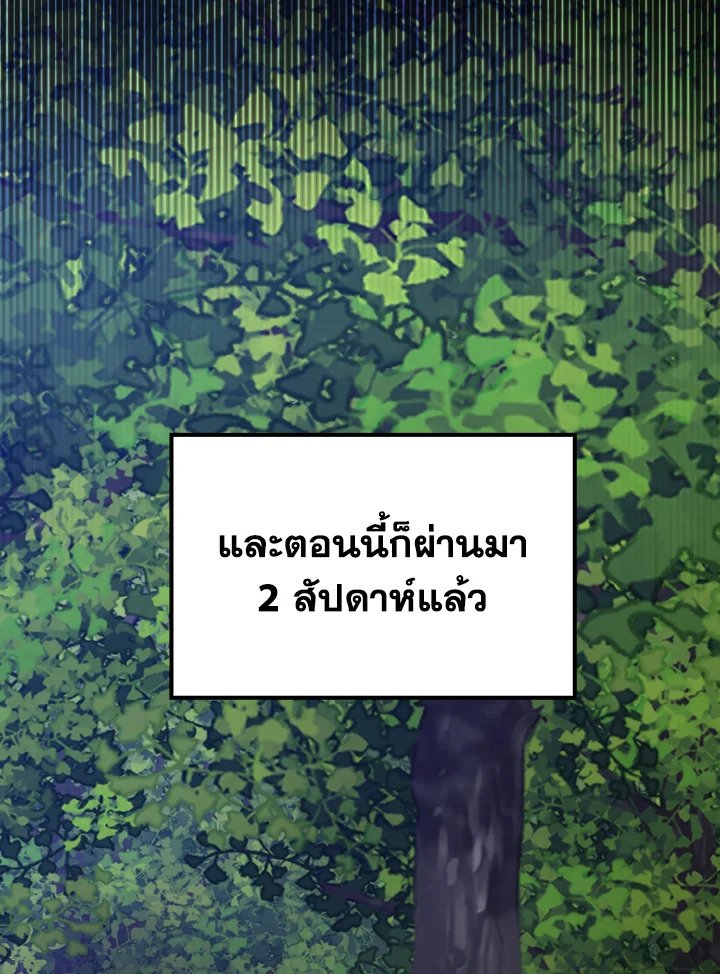 The Maxed-out Player ตอนที่ 2 132