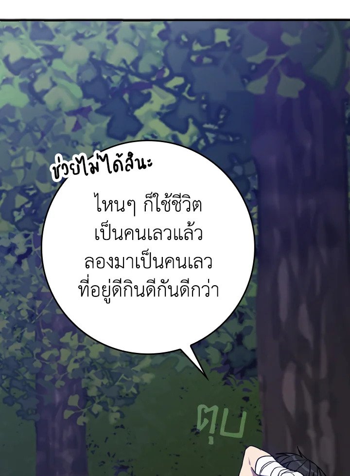 The Maxed-out Player ตอนที่ 2 138