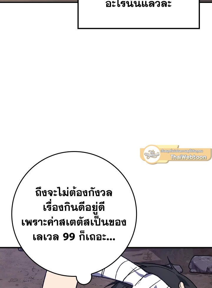 The Maxed-out Player ตอนที่ 2 140