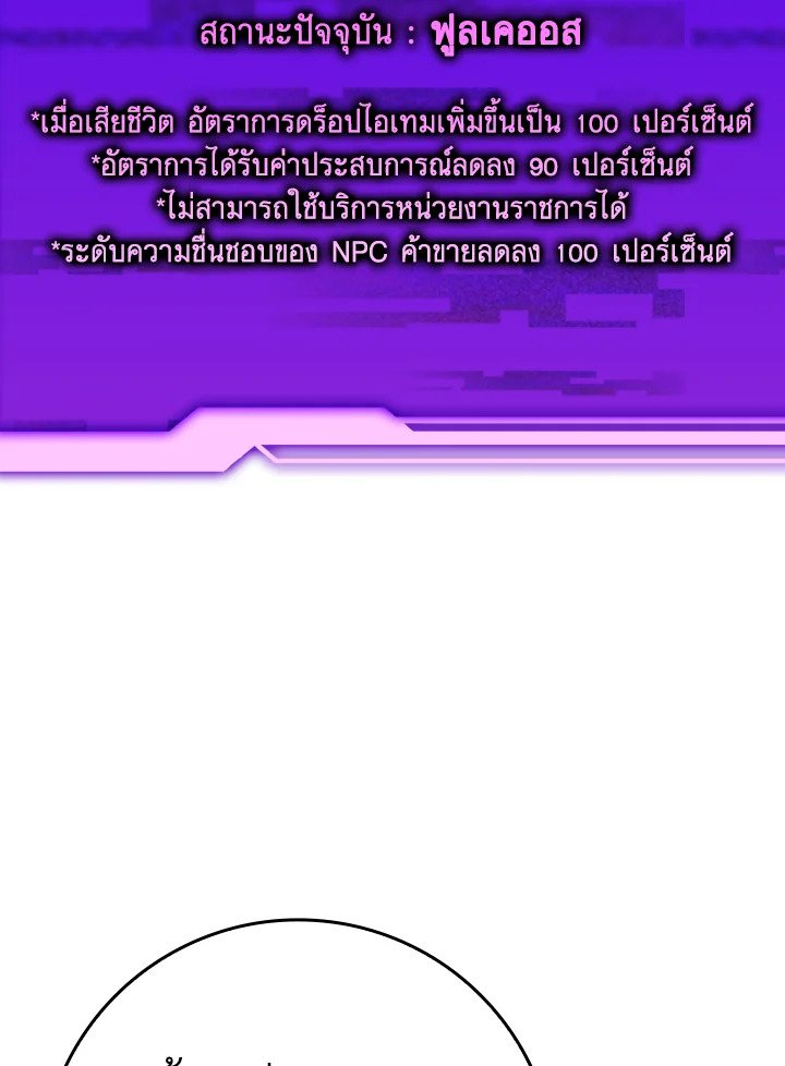 The Maxed-out Player ตอนที่ 2 136